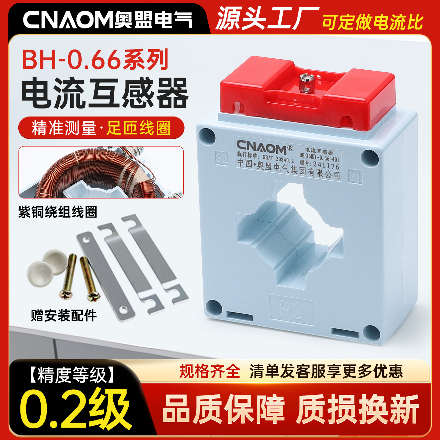 LMK电流互感器0.2S级BH-0.66CT高精度30I交流计量三相100/400/500