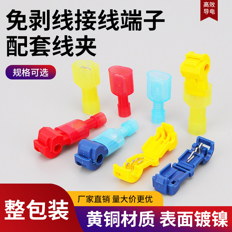 T型免破线快速接线端子车用免剥线家用筒灯快接灯具并线神器卡子