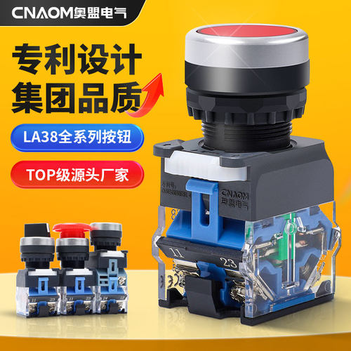 奥盟按钮开关集团品质新品特惠