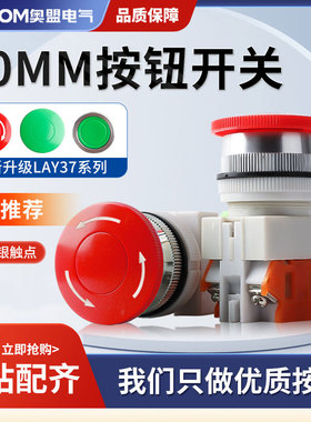 LAY37蘑菇头带自锁急停按钮开关LAY7平头自复位PBC Y090旋钮30MM
