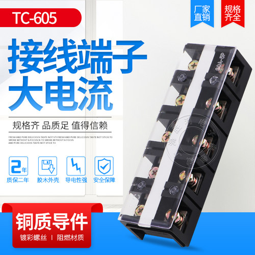 TC-605接线端子排铜件