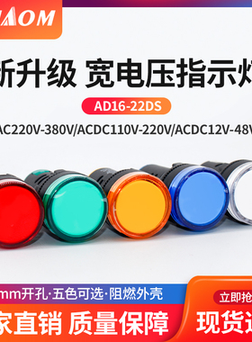 LED电源指示灯AD16-22DS宽电压配电箱220v24v12v380v信号通用工业