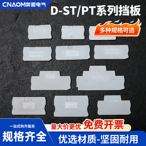 D-ST PT接线端子挡板PT2.5 PT4 PT6 PT10 TWIN QUATTRO导轨配件