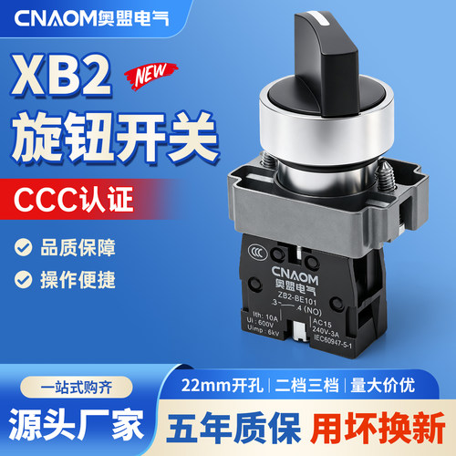 高品质旋钮CNAOM按钮开关
