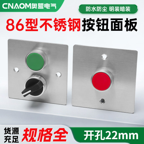 86型按钮开关控制面板嵌入式不锈钢墙壁暗装电梯风机启停二位安装