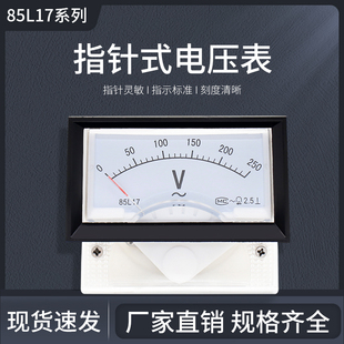 指针式 交流电压表 450V 85L17 1000V 300V 250V 85L17型 50V