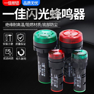 优质蜂鸣器AD16 24V 22SM 12V 220V 声光闪光蜂鸣器报警器 一佳