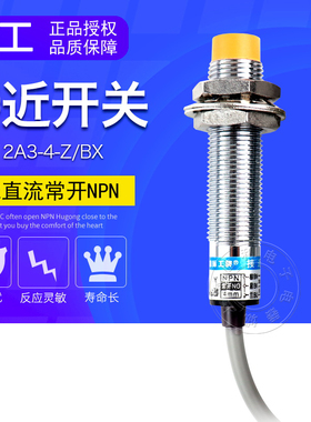 沪工接近开关LJ12A3-4-Z/BX接近开关24v直流36V三线NPN常开M12