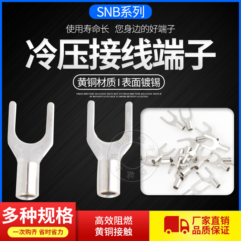 叉型冷压一包接线端子
