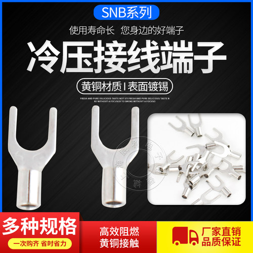 叉型冷压一包接线端子
