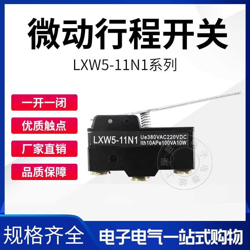 LXW5-11N1（Z-15GW-B)微动开关LXW511N1行程开关长柄限位开关