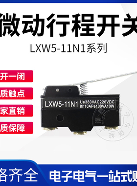 LXW5-11N1（Z-15GW-B)微动开关LXW511N1行程开关长柄限位开关