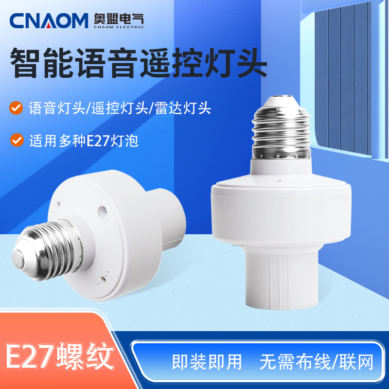 遥控灯头智能语音控制灯