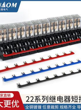 HH54/52/62P PYF(PTF)08/14A继电器底座短接条6/8/10位线圈连接片