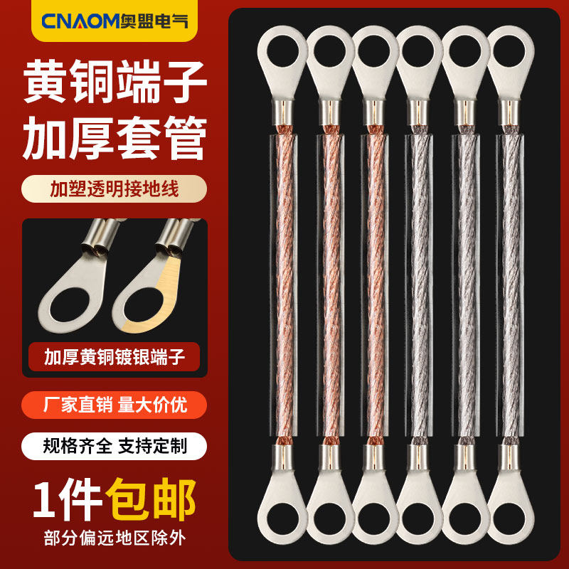 加塑桥架接地线紫铜绞线透明包塑编织带高压电缆连接跨接线配电箱