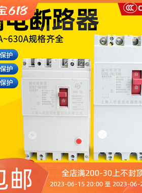 DZ20LE-250/4300三相四线 塑壳漏电保护器断路器160A225A250A