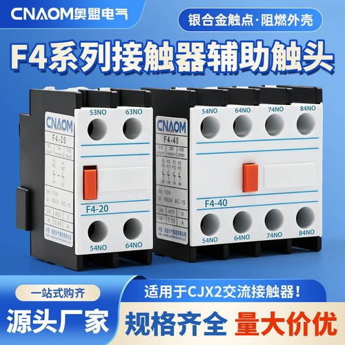 CNAOM辅助触点厂家直销