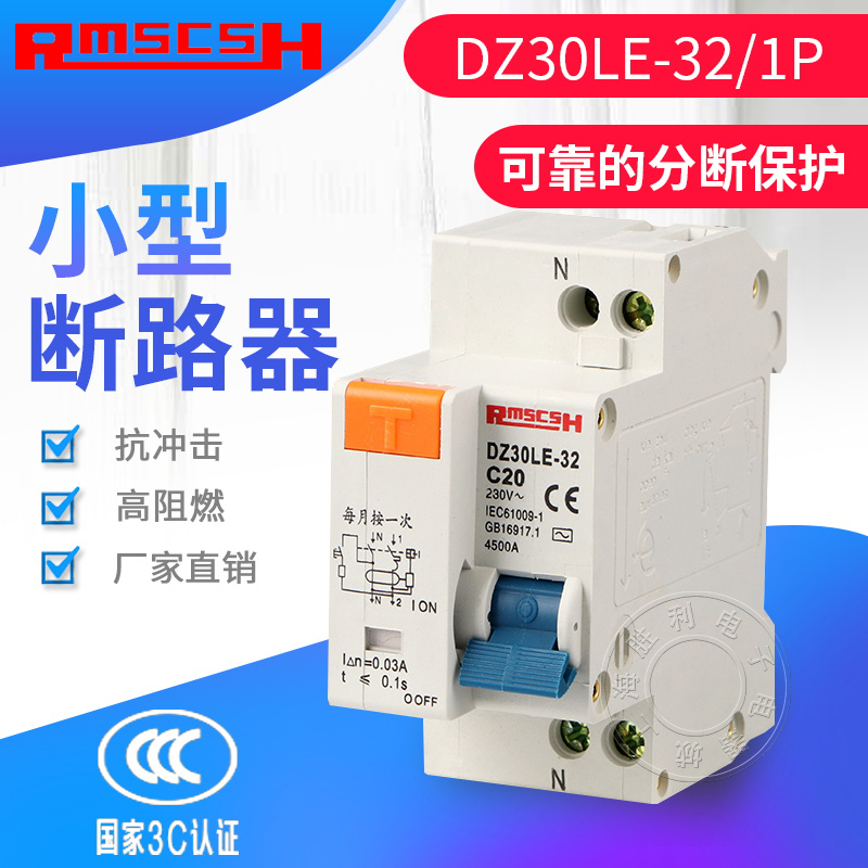 空开DPNLE(DZ30LE-32)空气开关漏电保护器 20A/16A/10A/25A/32A-封面