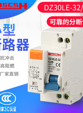 DZ30LE-32空开DPN空气开关漏电保护器20A/16A/10A/25A/32A断路器
