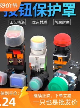 按钮开关防水帽防尘套PBnC LAY7 LA38 LAY37按钮防水套开孔22mm