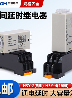 通电延时时间继电器H3Y-2/4小型8脚可调24v220v交流定时器开关