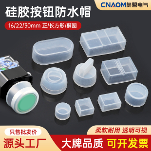 按钮防水帽橡皮防尘套22mm开关保护罩16圆形双位钮透明密封硅胶套