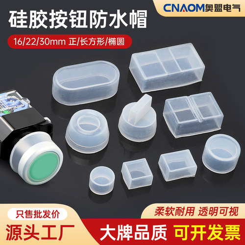 按钮防水帽橡皮防尘套22mm开关保护罩16圆形双位钮透明密封硅胶套