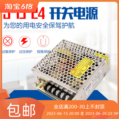 15W开关电源 S-15-24/12 24V 0.6A 单组输出 工业LED电源 质保1年