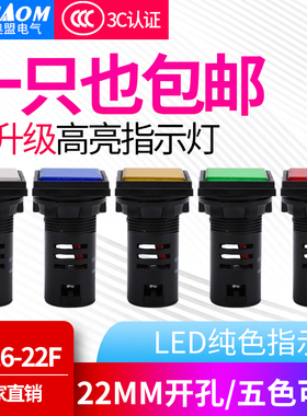 正方形指示灯AD16-22F电源信号灯LED红绿220V配电箱24V 380v 22MM