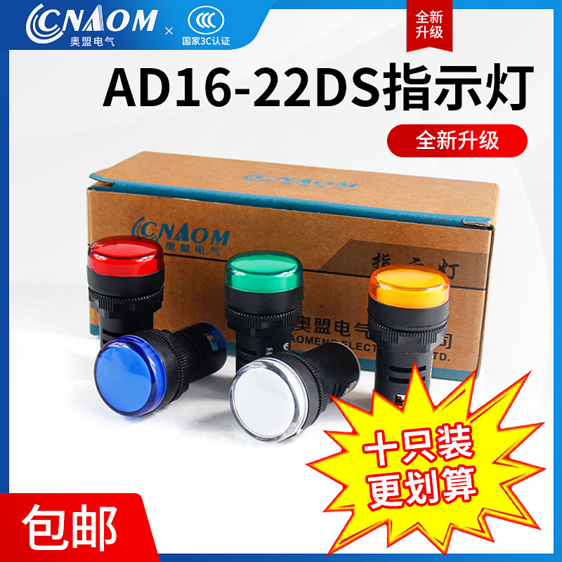 LED电源指示灯220v24v通用AD16-22DS信号灯12v配电箱380v开孔22mm-封面