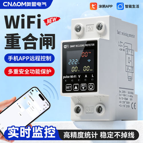 涂鸦WIFI重合闸智能断路器手机远程控制过欠压漏电保护水泵开关