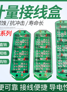 FJ6/DFY1型三相四线电能计量箱联合接线盒电线接线端子分线盒