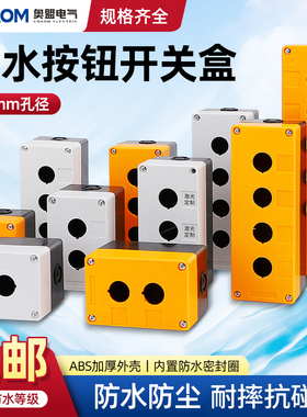 防水按钮盒按钮开关控制盒紧急防尘指示灯盒子BX1/2/3/4/5/6孔