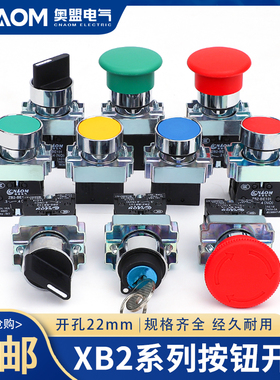 XB2按钮开关金属按压式急停自锁复位旋钮蘑菇头点动电源启动停止