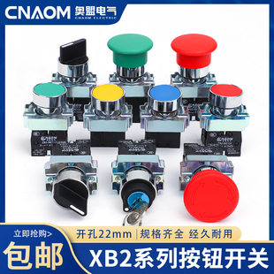 XB2按钮开关金属按压式 急停自锁复位旋钮蘑菇头点动电源启动停止
