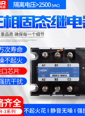 SSR三相电动机正反转固体固态继电器交流 MGR3 M4810 10A