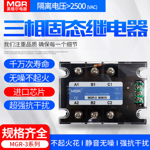 SSR三相电动机正反转固体固态继电器交流 MGR3 M4810 10A