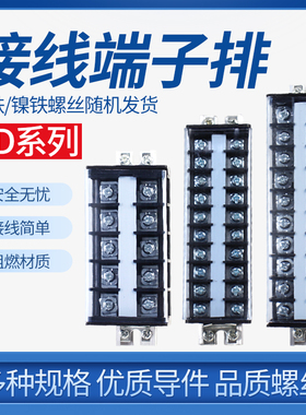 TD接线端子连接器1515端子排接插件15A20A30A接线排连接器铜件10
