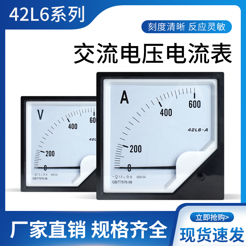 42l6指针式250/5电压表