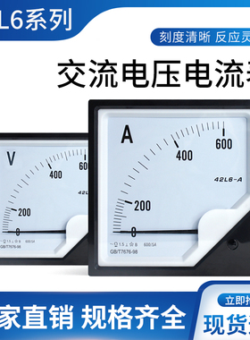 42L6指针式交流电流表 50/5电压表100/5 250/5 300/5机械表头250v