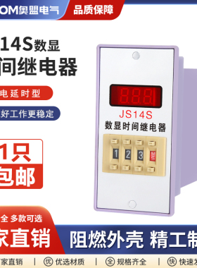 JS14S数显时间继电器AC220V 380V 二位3位通电延时0.01s-999h