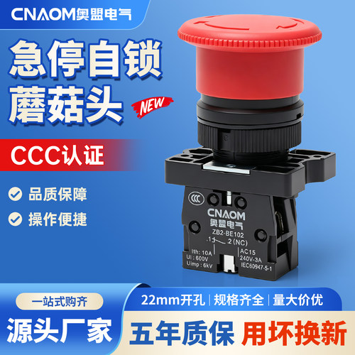 xb2-es542塑料蘑菇zb2按钮开关