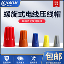 压线帽P2P3闭端电线电工SP4旋转式 P1螺旋式 尼龙接线端子1000只