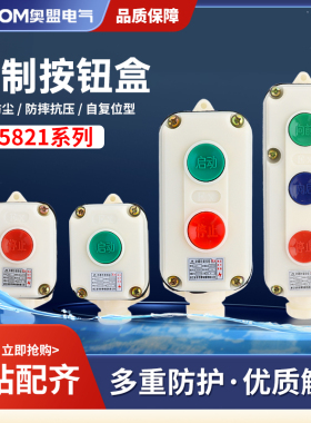 防爆控制按钮开关LA5821-2位3位1位自复位防腐按钮盒开关控制盒