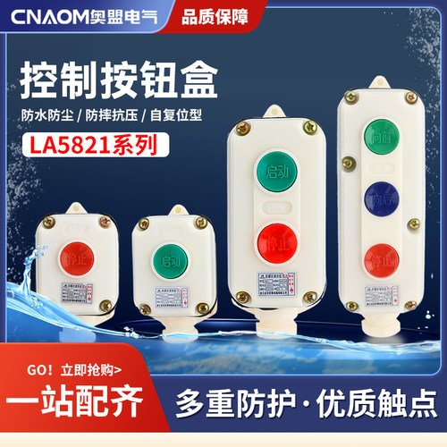 按钮自复位防腐开关控制盒