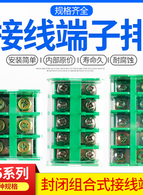 接线端子排JF5-1.5/5/2.5/10/5/6封闭式组合型10A/5P铜阻燃连接器