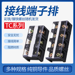 TC-604接线端子60A大电流TC接线端子排1003接线排150A接线板纯铜