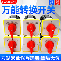 萬能轉(zhuǎn)換開關(guān)lw5d-16旋轉(zhuǎn)