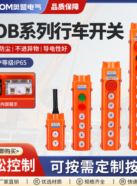 COB-61A 62A 63A 64BH防水控制行车开关起重按钮开关上下电动葫芦