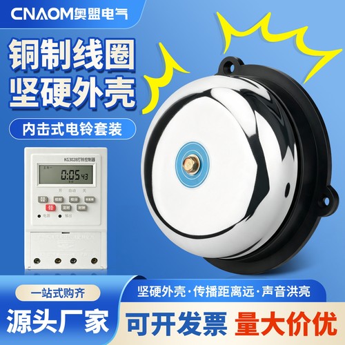 uc4内击式电铃6/8寸火花学校工厂